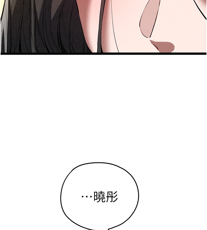 《初次深交，請多指教》漫画 第86話-妳是不是想吃很久了?