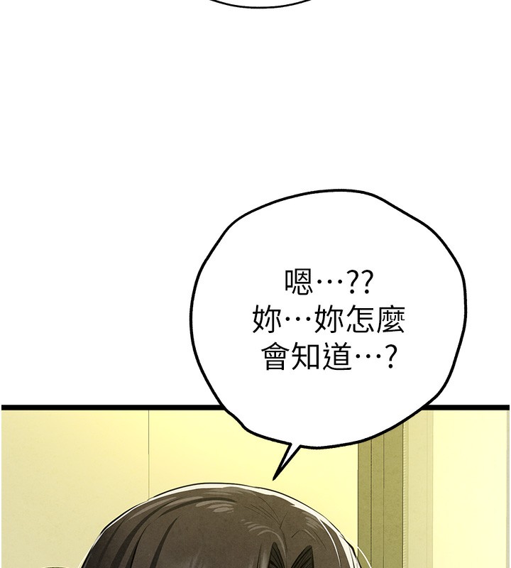 《初次深交，請多指教》漫画 第86話-妳是不是想吃很久了?