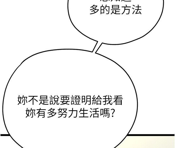 《初次深交，請多指教》漫画 第86話-妳是不是想吃很久了?