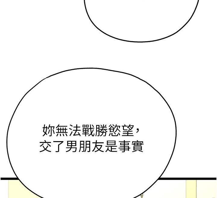 《初次深交，請多指教》漫画 第86話-妳是不是想吃很久了?