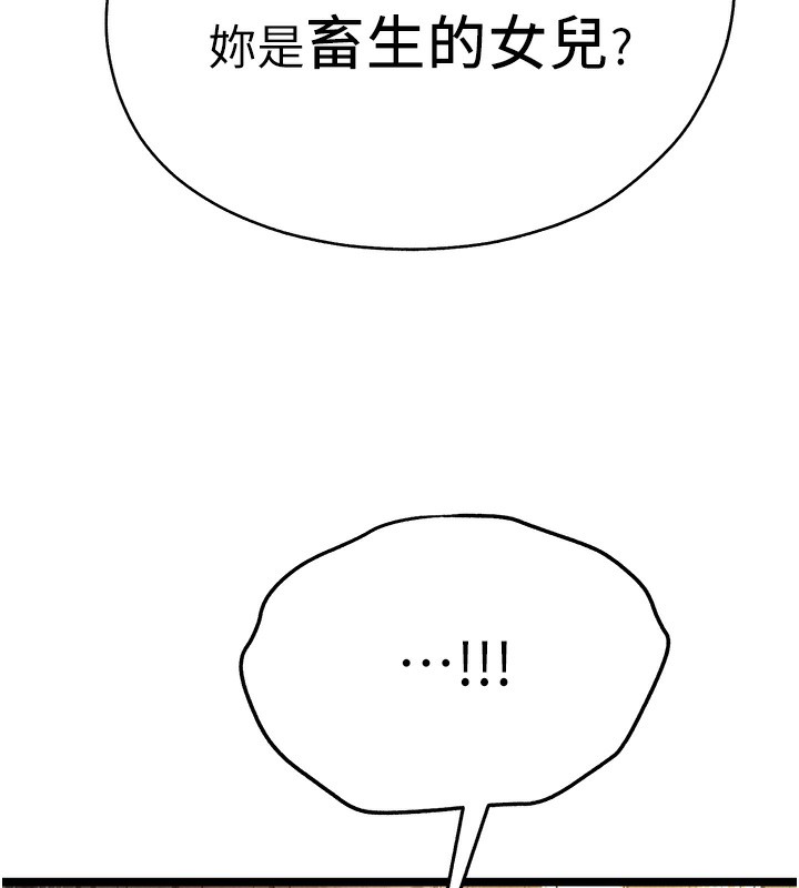 《初次深交，請多指教》漫画 第86話-妳是不是想吃很久了?