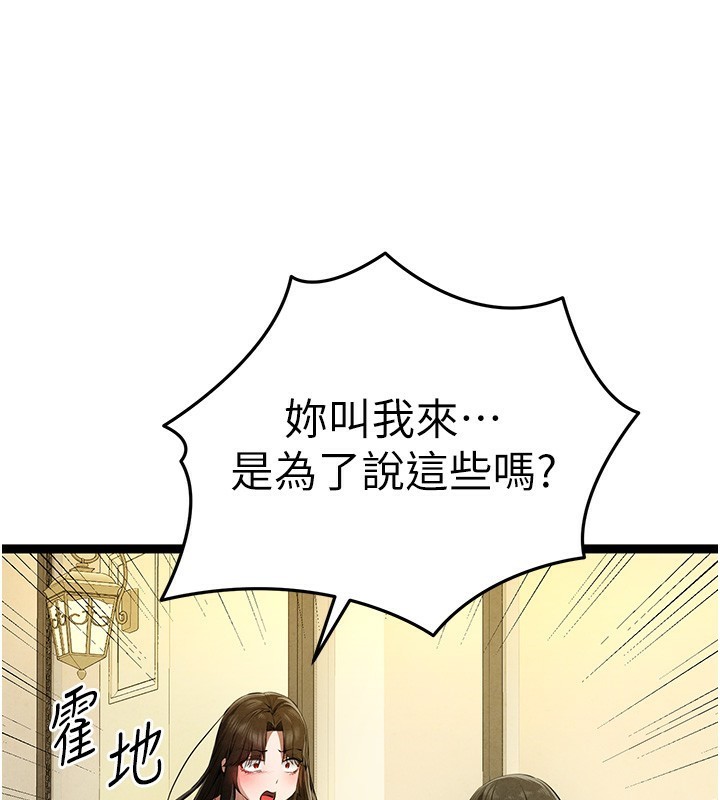 《初次深交，請多指教》漫画 第86話-妳是不是想吃很久了?