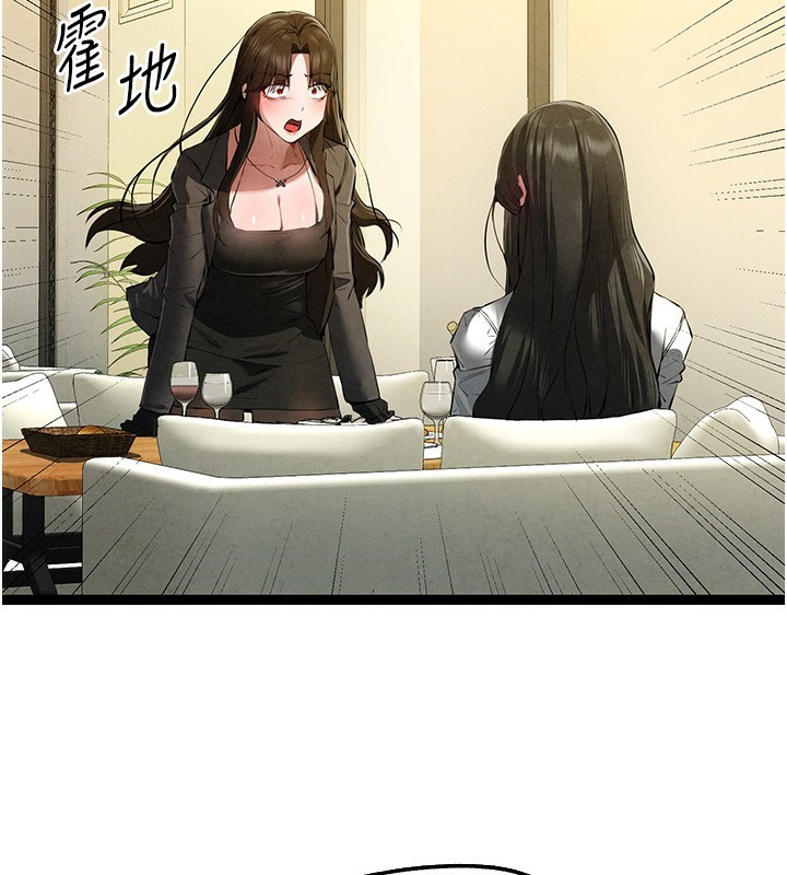 《初次深交，請多指教》漫画 第87話-妳的男友上過我