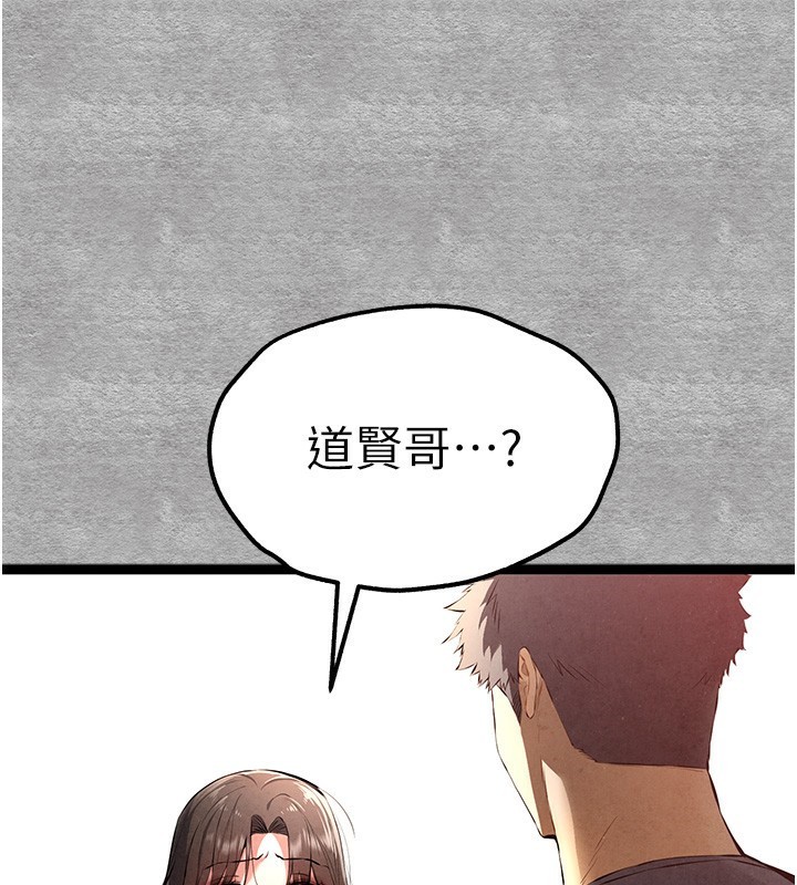 《初次深交，請多指教》漫画 第87話-妳的男友上過我