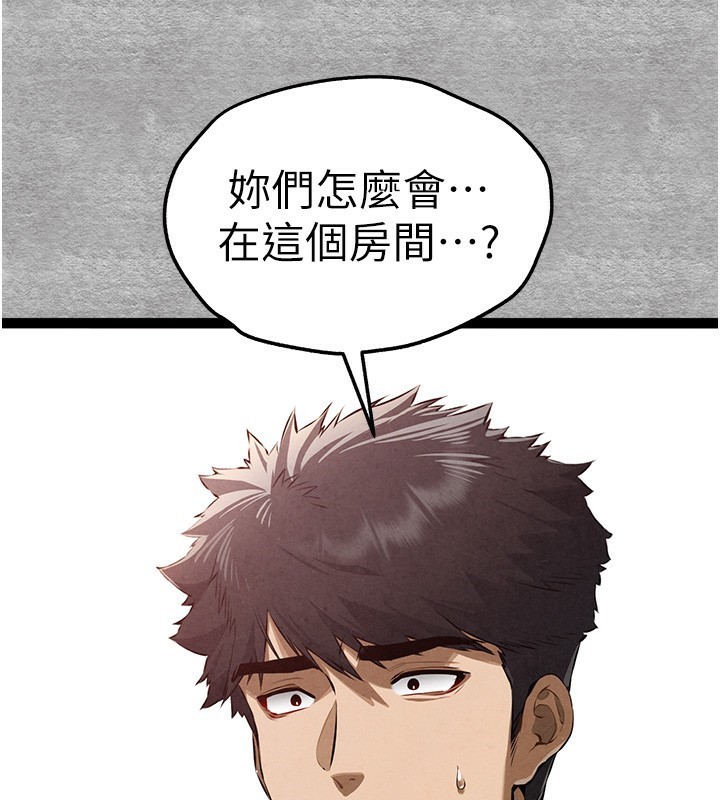 《初次深交，請多指教》漫画 第87話-妳的男友上過我