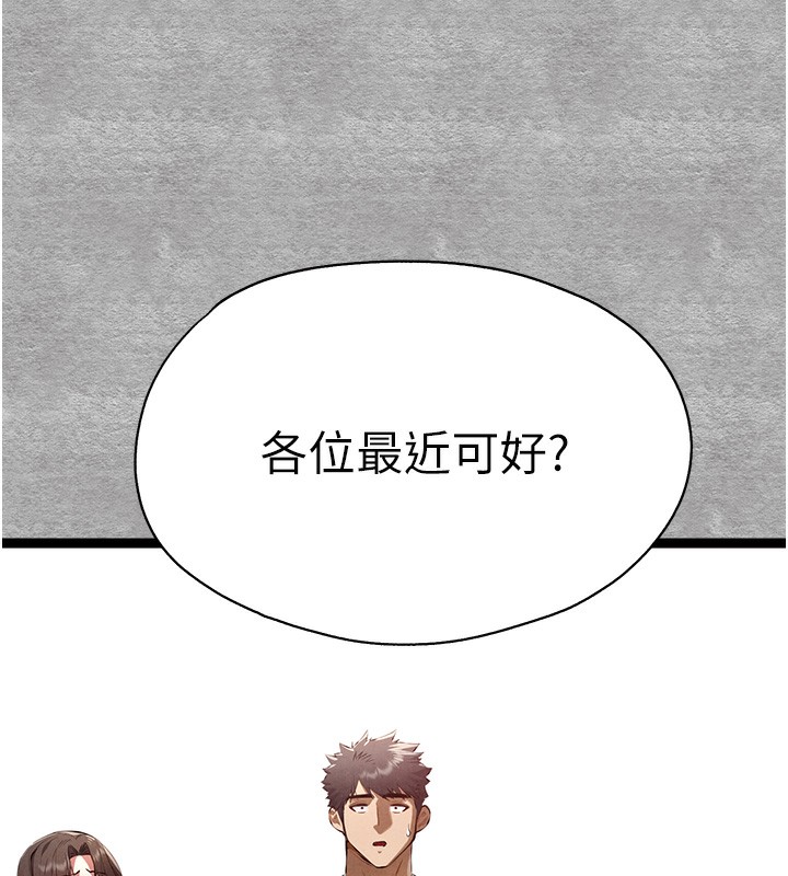 《初次深交，請多指教》漫画 第87話-妳的男友上過我