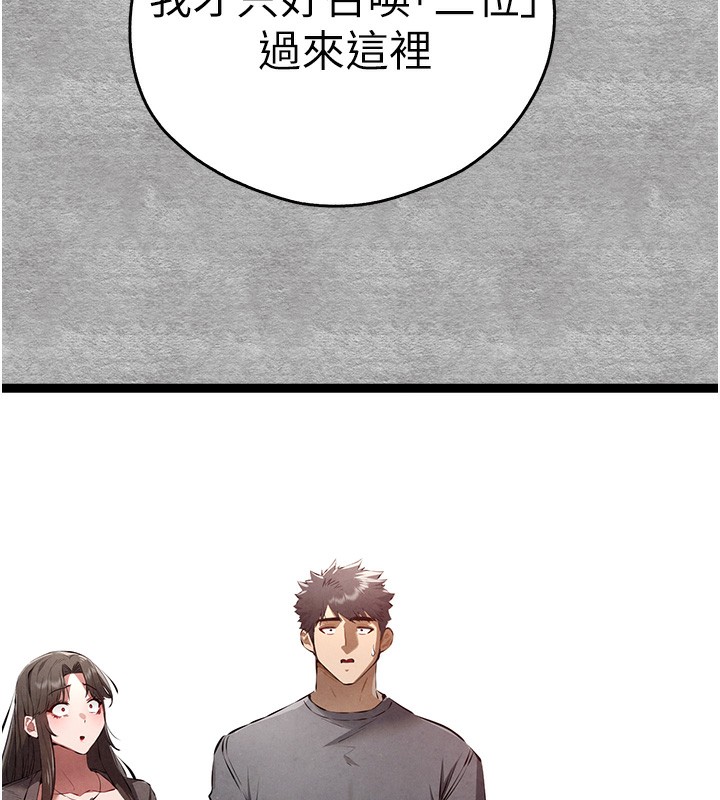 《初次深交，請多指教》漫画 第87話-妳的男友上過我