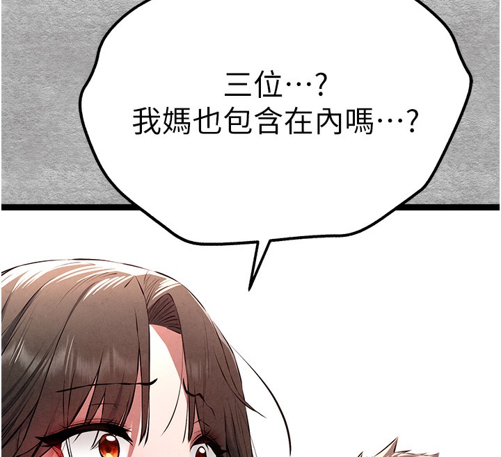 《初次深交，請多指教》漫画 第87話-妳的男友上過我