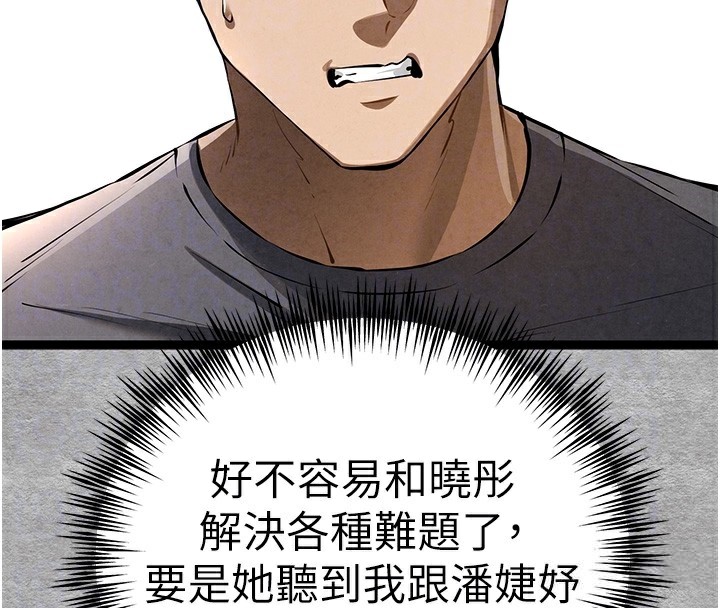 《初次深交，請多指教》漫画 第87話-妳的男友上過我