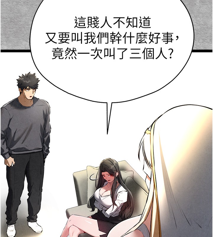 《初次深交，請多指教》漫画 第87話-妳的男友上過我