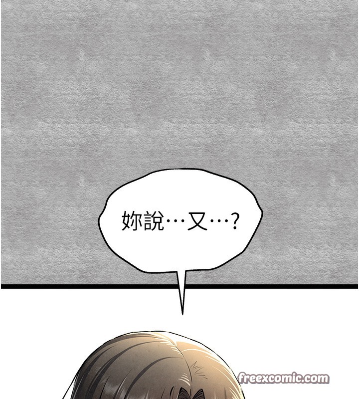 《初次深交，請多指教》漫画 第87話-妳的男友上過我