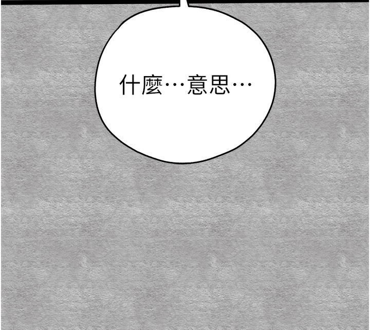 《初次深交，請多指教》漫画 第87話-妳的男友上過我