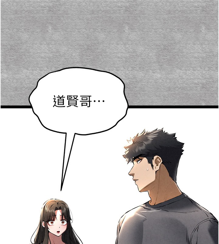 《初次深交，請多指教》漫画 第87話-妳的男友上過我