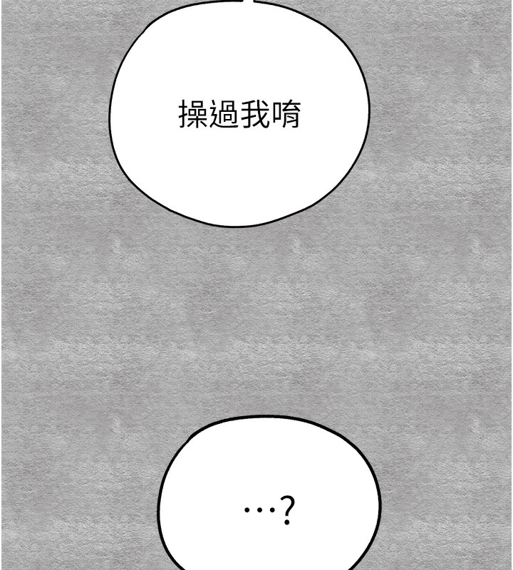 《初次深交，請多指教》漫画 第87話-妳的男友上過我