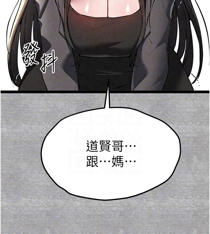 《初次深交，請多指教》漫画 第87話-妳的男友上過我