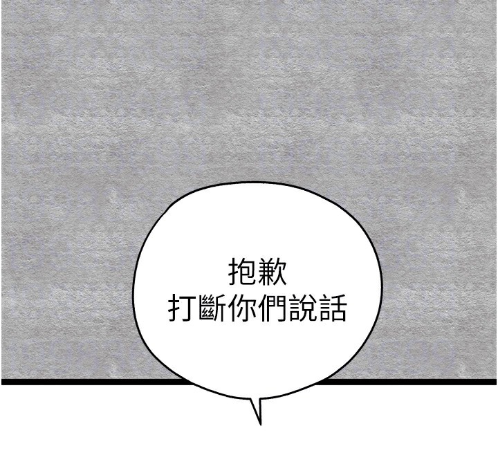 《初次深交，請多指教》漫画 第87話-妳的男友上過我
