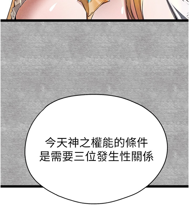 《初次深交，請多指教》漫画 第87話-妳的男友上過我