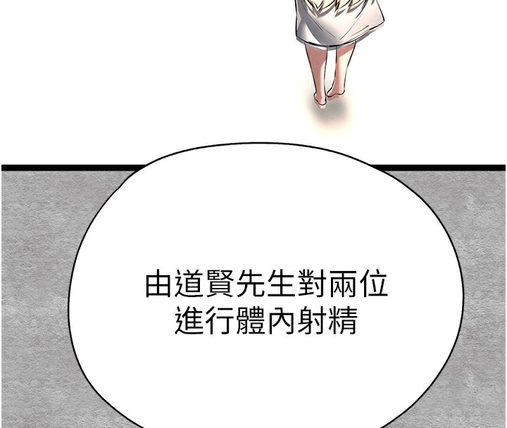 《初次深交，請多指教》漫画 第87話-妳的男友上過我