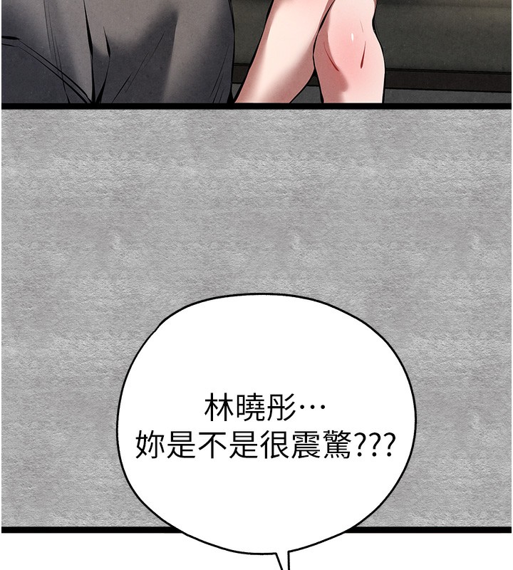 《初次深交，請多指教》漫画 第87話-妳的男友上過我