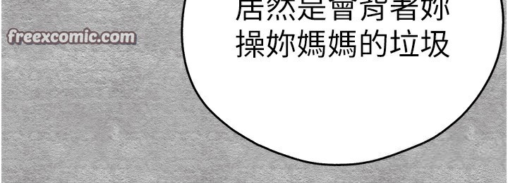 《初次深交，請多指教》漫画 第87話-妳的男友上過我