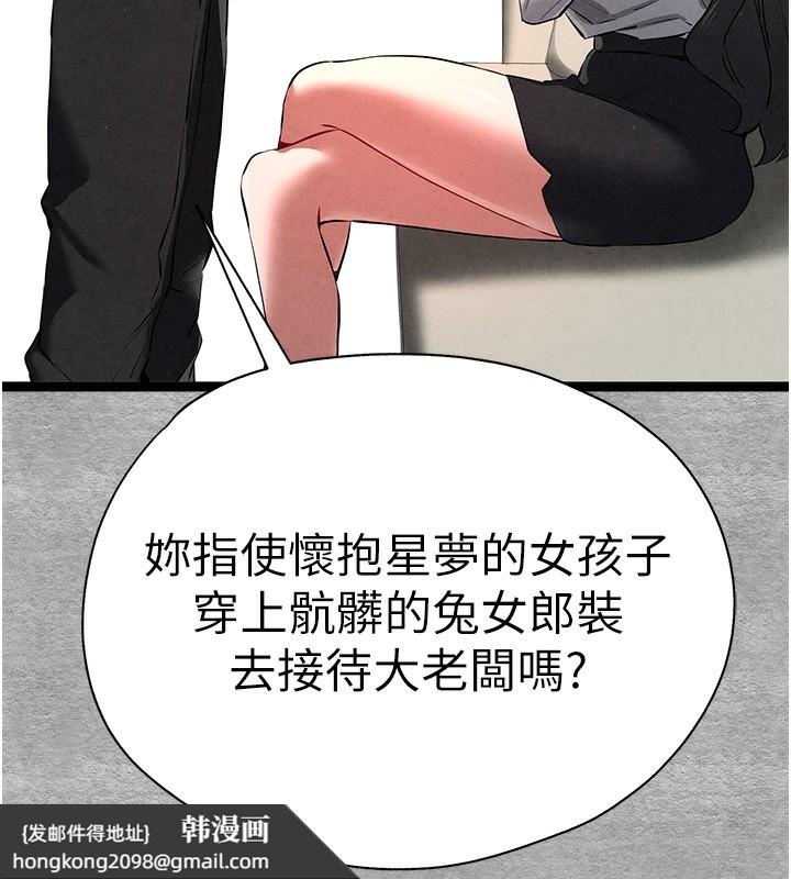 《初次深交，請多指教》漫画 第87話-妳的男友上過我