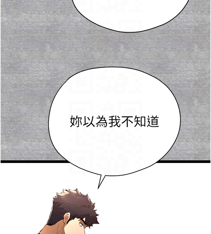 《初次深交，請多指教》漫画 第87話-妳的男友上過我