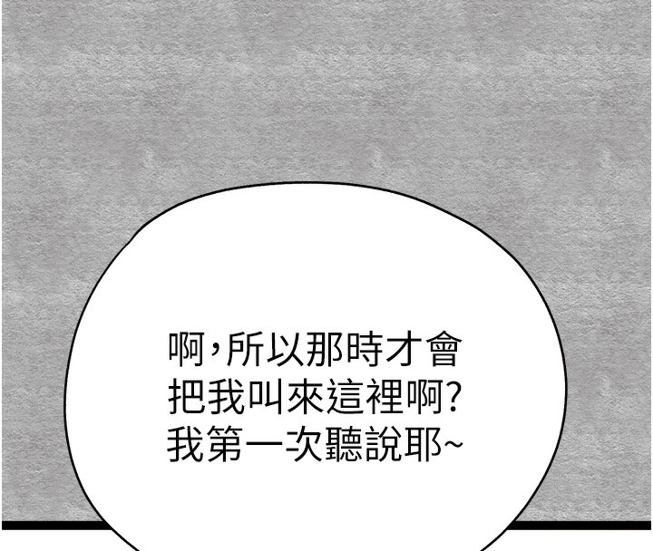 《初次深交，請多指教》漫画 第87話-妳的男友上過我