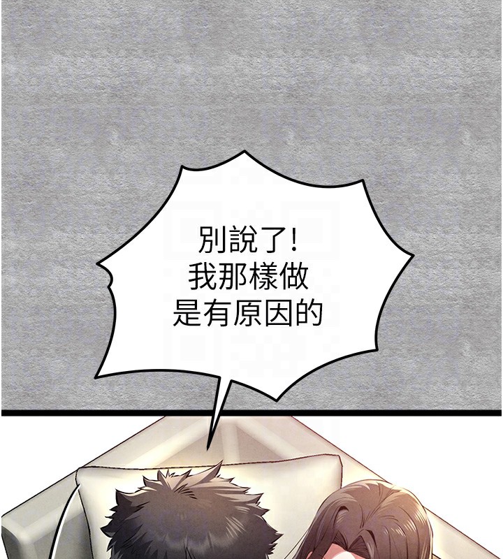 《初次深交，請多指教》漫画 第87話-妳的男友上過我