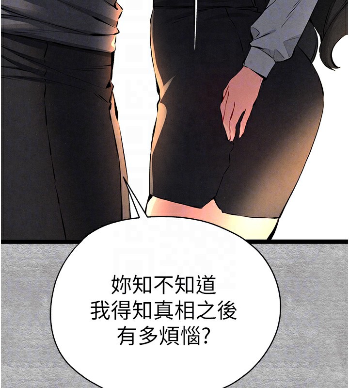 《初次深交，請多指教》漫画 第87話-妳的男友上過我