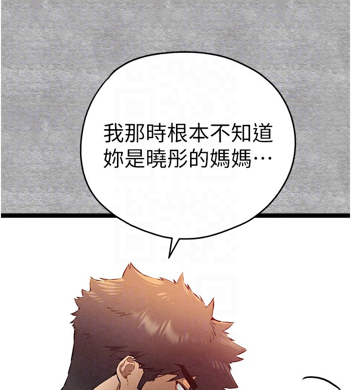 《初次深交，請多指教》漫画 第87話-妳的男友上過我