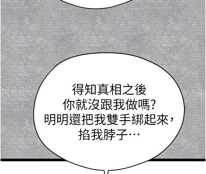 《初次深交，請多指教》漫画 第87話-妳的男友上過我