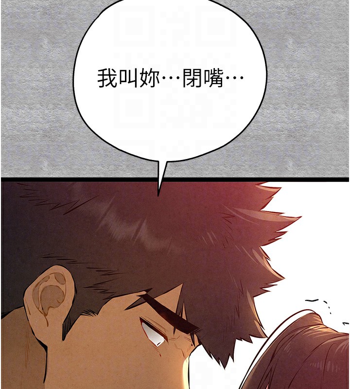 《初次深交，請多指教》漫画 第87話-妳的男友上過我