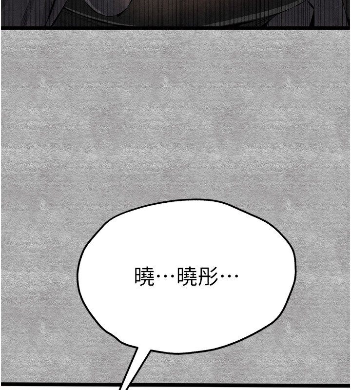 《初次深交，請多指教》漫画 第87話-妳的男友上過我