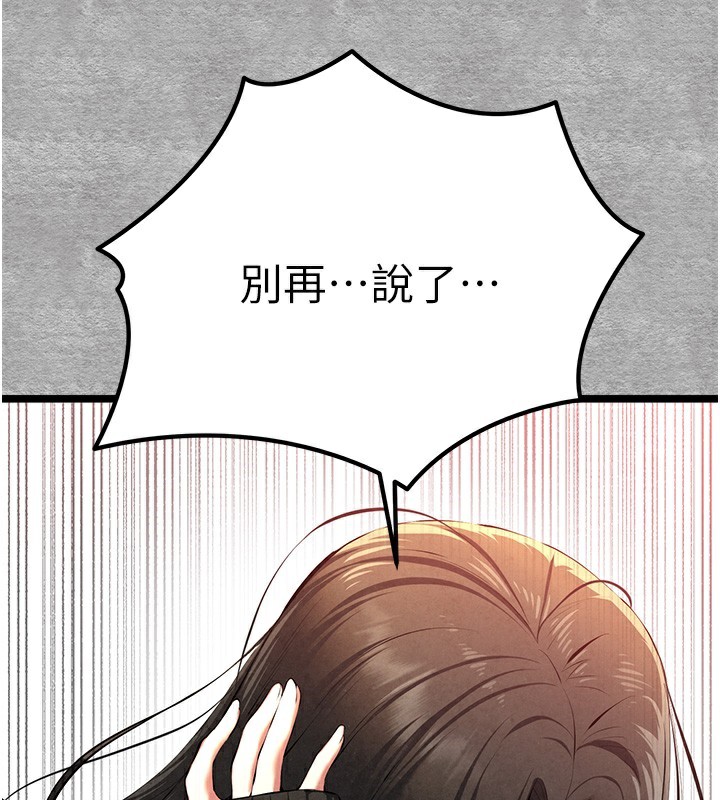 《初次深交，請多指教》漫画 第87話-妳的男友上過我