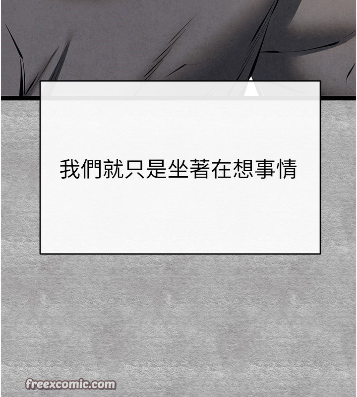《初次深交，請多指教》漫画 第87話-妳的男友上過我