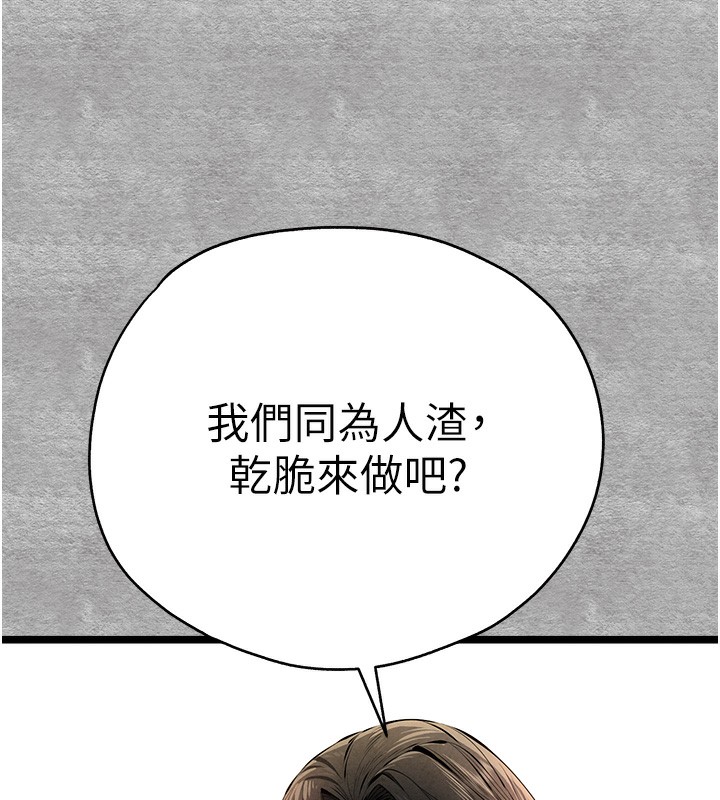 《初次深交，請多指教》漫画 第87話-妳的男友上過我