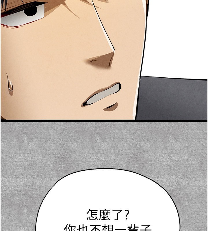 《初次深交，請多指教》漫画 第87話-妳的男友上過我