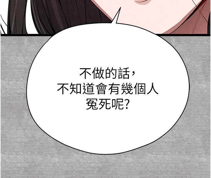 《初次深交，請多指教》漫画 第87話-妳的男友上過我