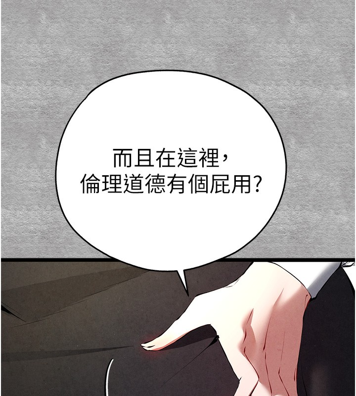 《初次深交，請多指教》漫画 第87話-妳的男友上過我