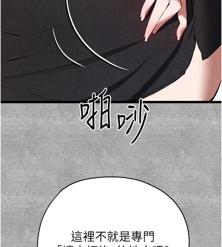 《初次深交，請多指教》漫画 第87話-妳的男友上過我