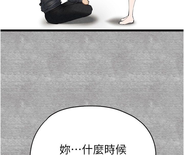 《初次深交，請多指教》漫画 第87話-妳的男友上過我