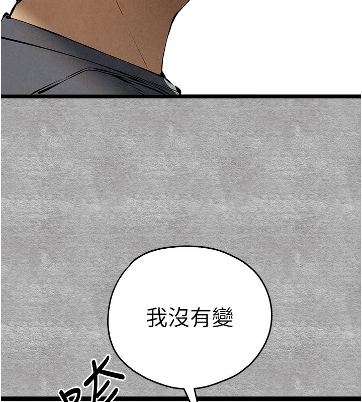 《初次深交，請多指教》漫画 第87話-妳的男友上過我