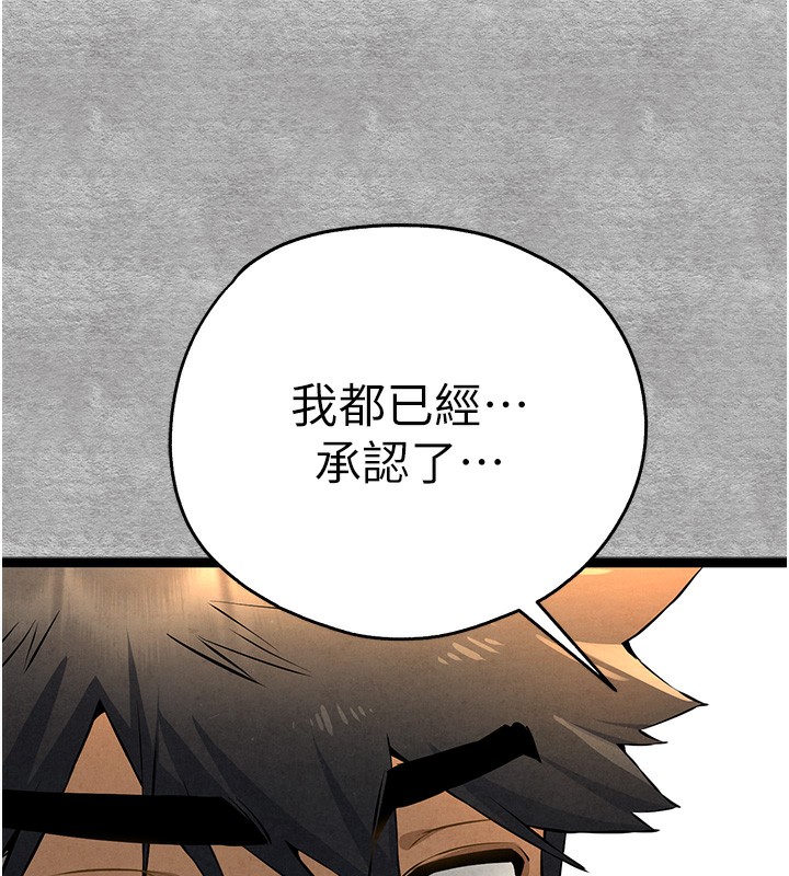 《初次深交，請多指教》漫画 第87話-妳的男友上過我