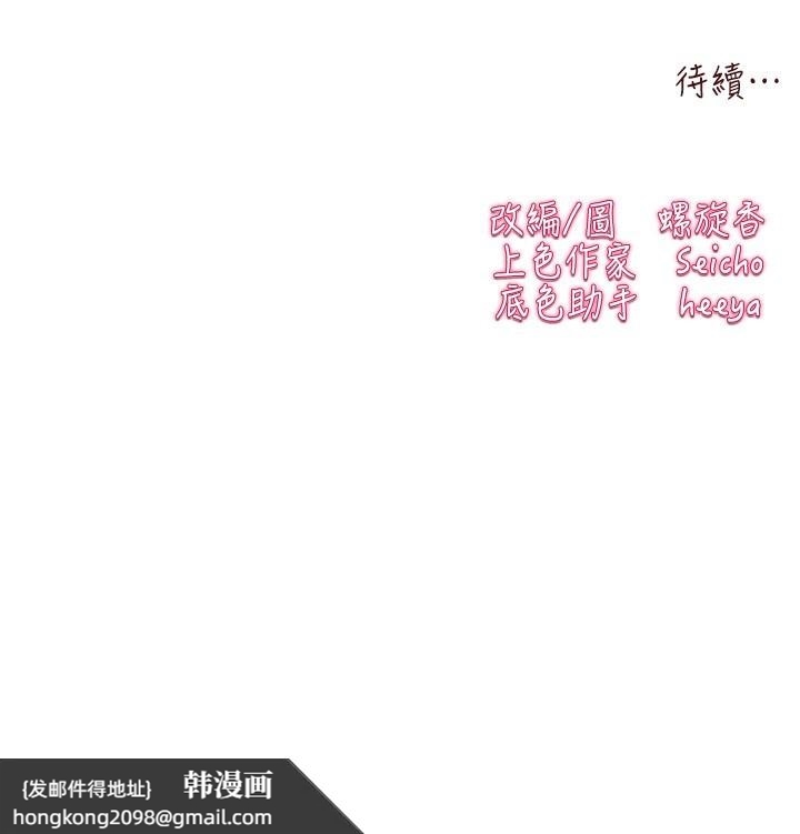 《初次深交，請多指教》漫画 第87話-妳的男友上過我