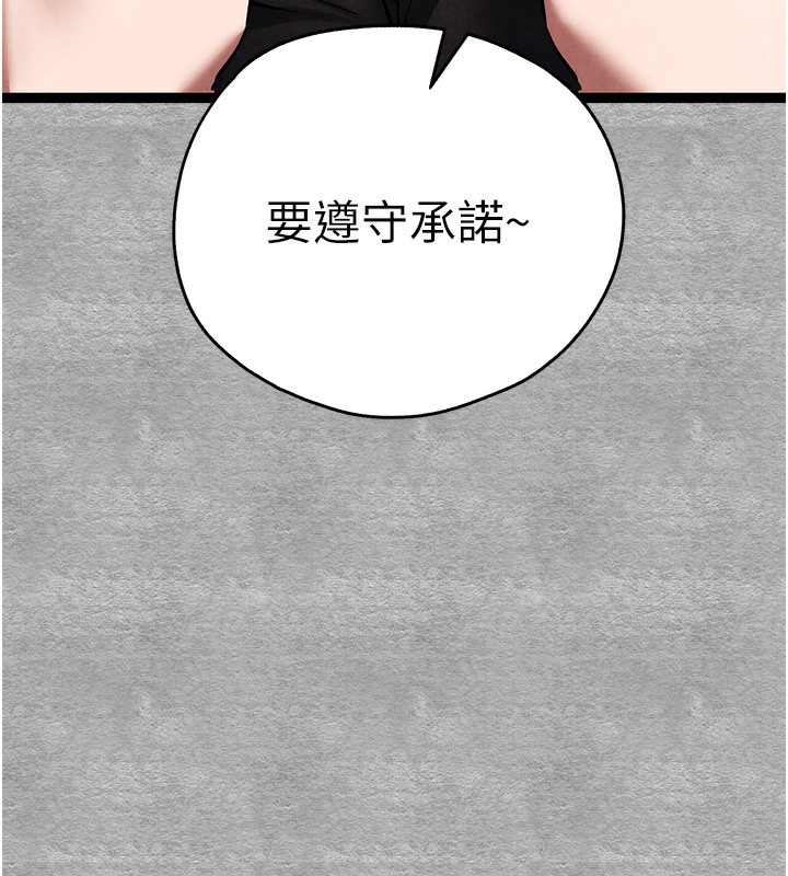 《初次深交，請多指教》漫画 第88話-還是忍不住高潮了