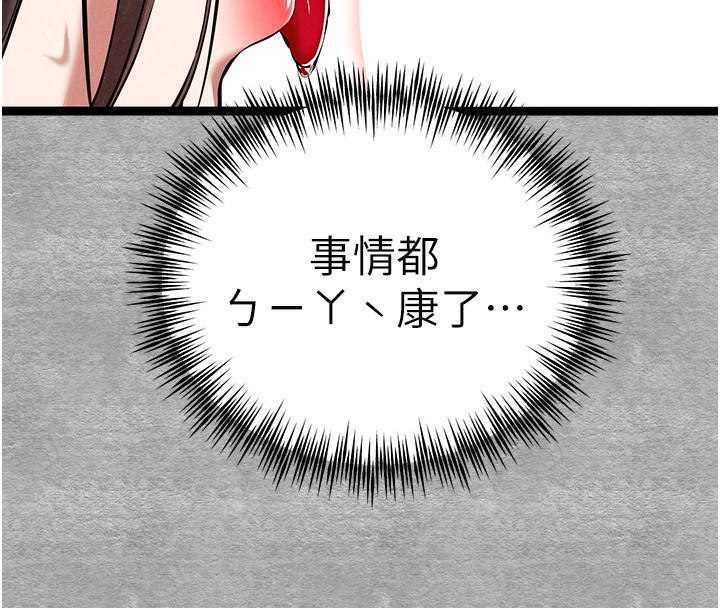 《初次深交，請多指教》漫画 第88話-還是忍不住高潮了