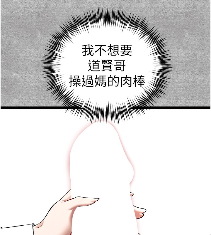 《初次深交，請多指教》漫画 第88話-還是忍不住高潮了