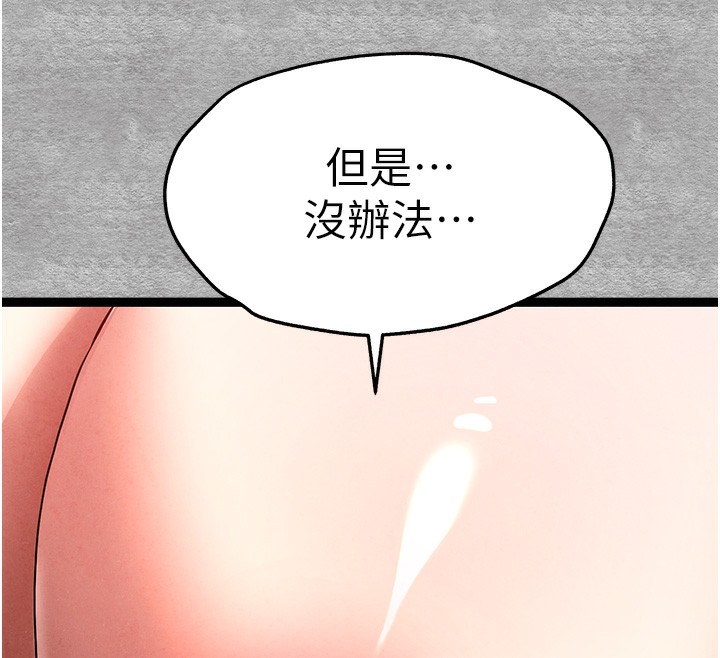 《初次深交，請多指教》漫画 第88話-還是忍不住高潮了