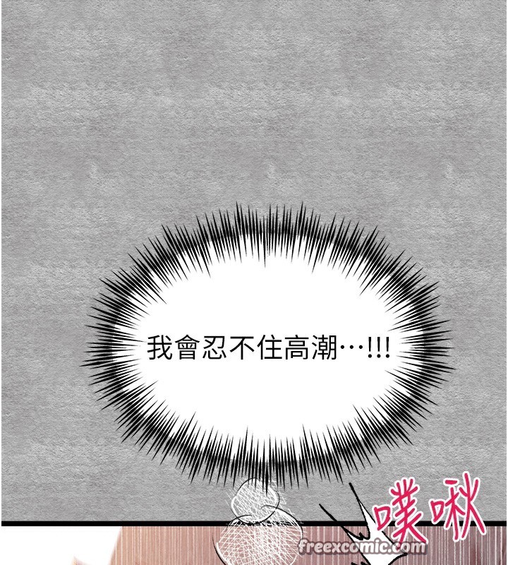 《初次深交，請多指教》漫画 第88話-還是忍不住高潮了