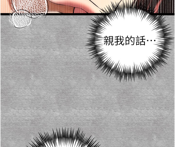 《初次深交，請多指教》漫画 第88話-還是忍不住高潮了